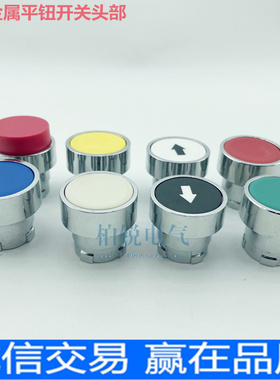 XB2金属按钮开关 ZB2-BA3C BA4C BA2C BA5C BA6C 1C 点动复位头部