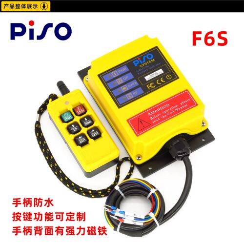 品硕 F6S 防水磁吸式升降卷扬机 行车起重机 六键工业无线遥控器