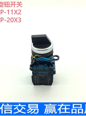天逸型按钮开关LA42P-11X2/ LA42X3-20选择自锁旋钮 二档三档银点