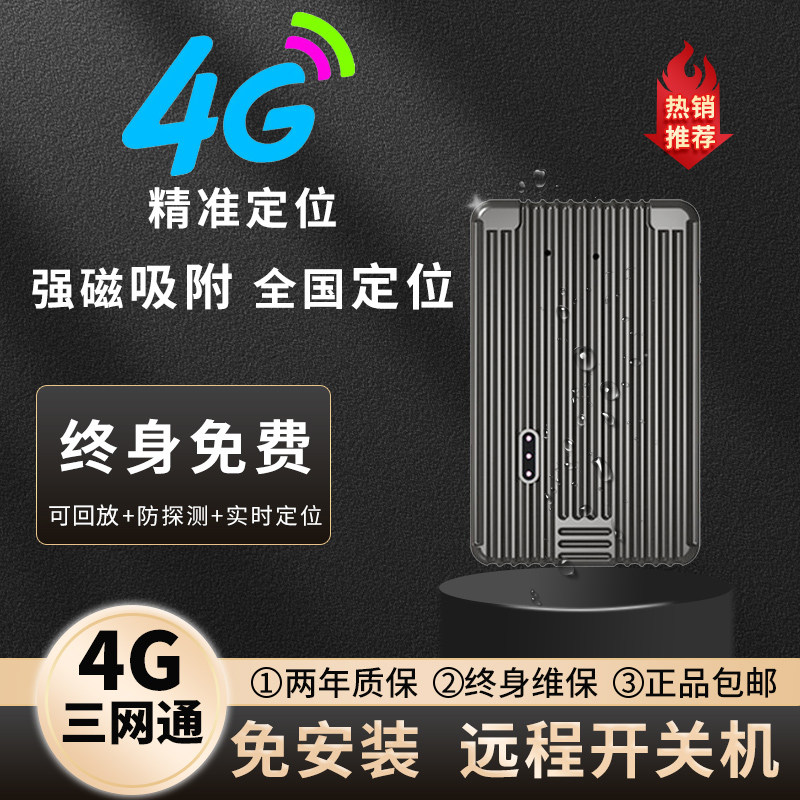 欧创gps定位器 4g汽车追跟器强磁免安装订位车辆定位追踪防盗定仪使用感如何?