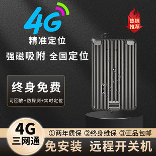 订位车辆定位追踪防盗定仪 欧创gps定位器 4g汽车追跟器强磁免安装