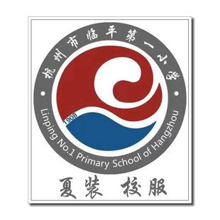 临平一小 夏装 校服 专拍###.
