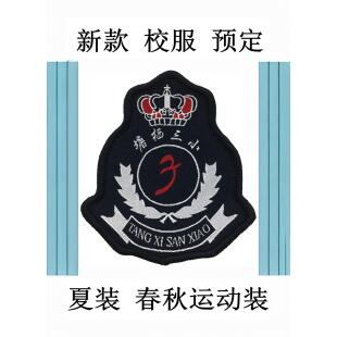 塘栖三小 新款夏装 春秋运动装 校服专拍###.