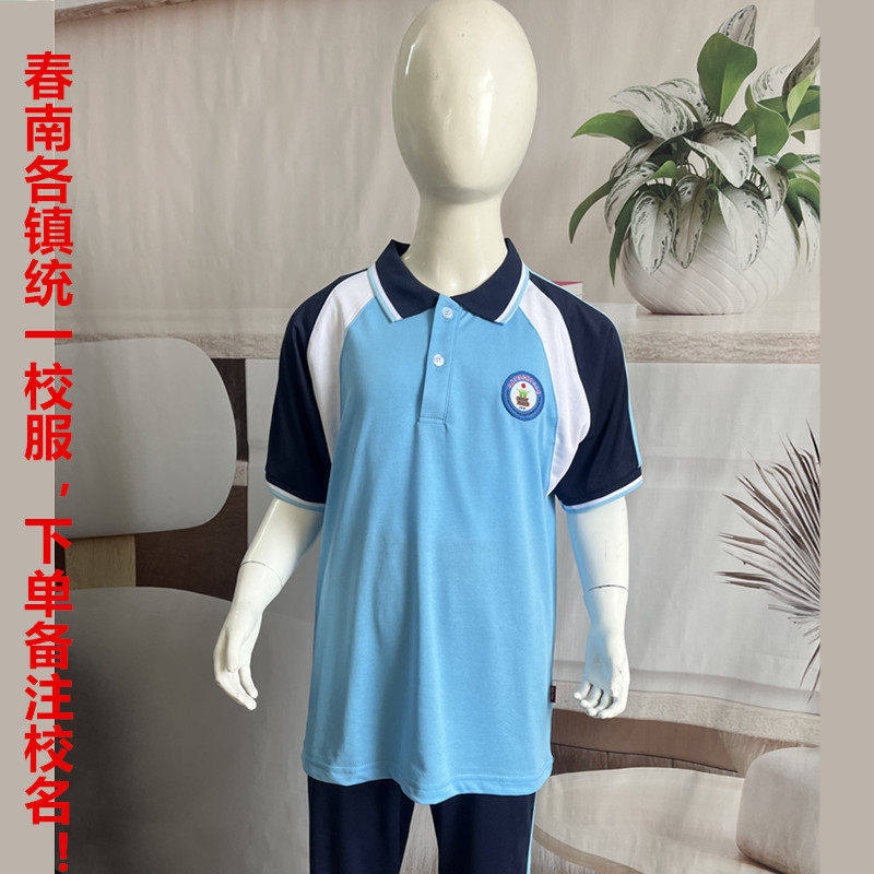 春湾松柏潭水三甲八甲双滘河口岗美永宁马水中小学阳西四小校服.