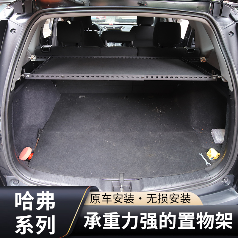 哈弗H6国潮版三四代M6隔物哈佛神兽大狗H9枭龙H5后备箱置物架