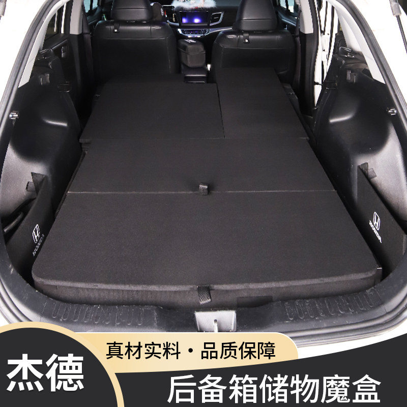 本田杰德床车双层储物盖板纯平车载旅行床后备箱改床填平改装
