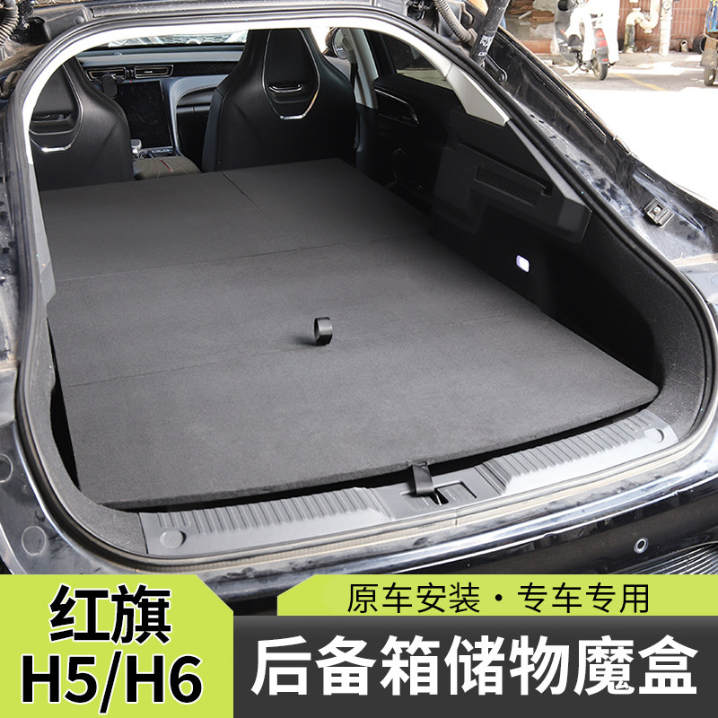 红旗H5H6HS3改平露营魔盒