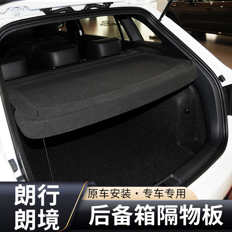 大众朗行朗境后备箱隔板