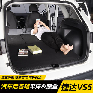 大众捷达VS5找平隐形储物箱魔盒车载储物收纳后备箱床车改装填平