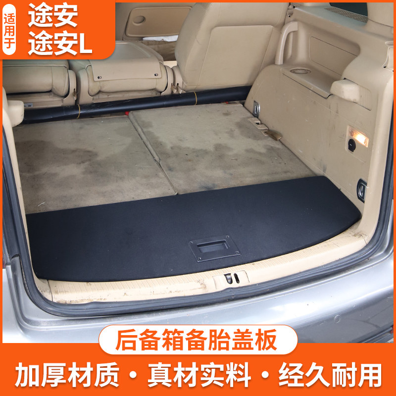 途安L后备箱盖板承重板尾箱垫板轮胎行李箱备胎盖板适配大众