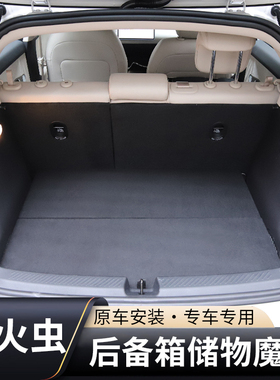蔚来firely萤火虫后备箱填平魔盒变车床储物盒置物整理收纳带盖板