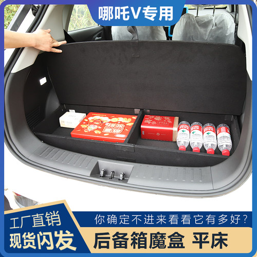 哪吒VU储物魔盒后备箱置物箱