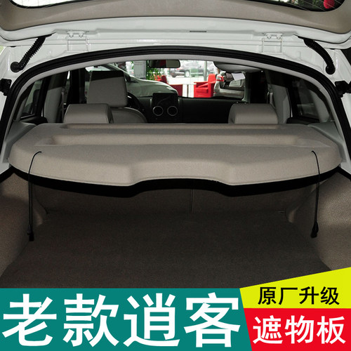 老款08-15逍客后备箱原车隔物板