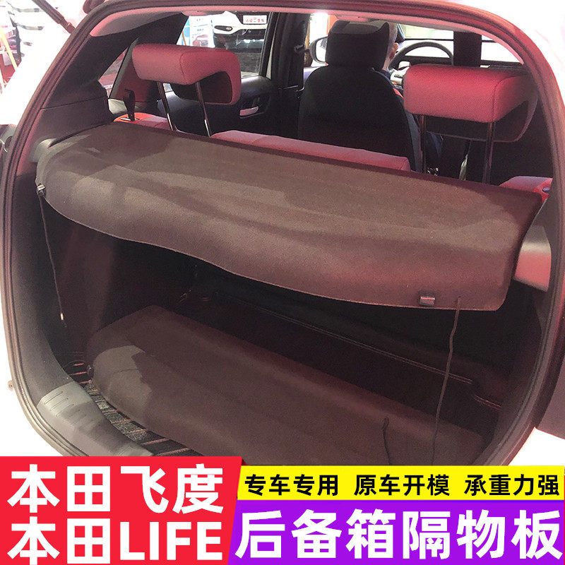 21新款本田飞度后备箱隔板