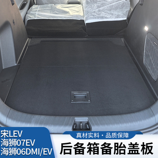 后备箱隔板宋L折叠备胎盖板06DMi挡板专用 适配比亚迪海狮07ev改装