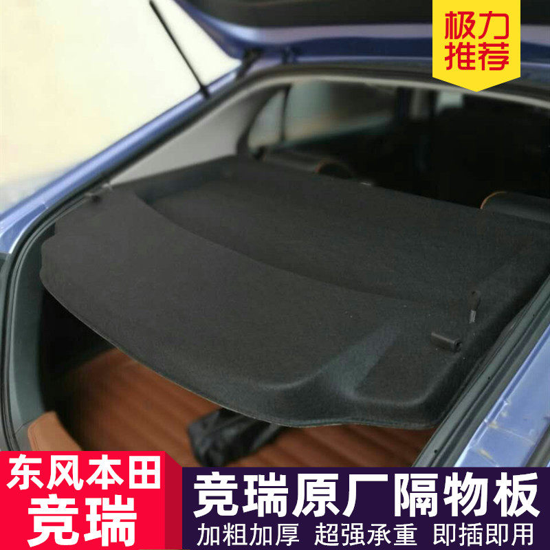 本竞瑞后备箱隔板遮物帘