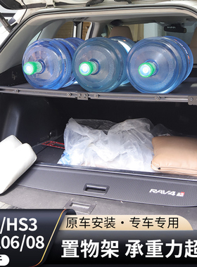 红旗HS5汽车后备箱置物架天工06改装hs3定制承重储物天工08搁物板