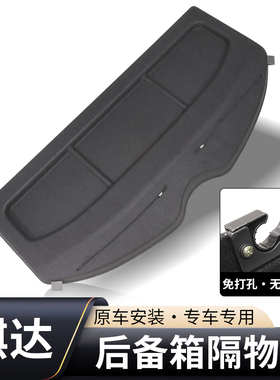 新老款05-24款骐达后备箱隔板启辰R50中隔板 置物板后尾箱遮物板