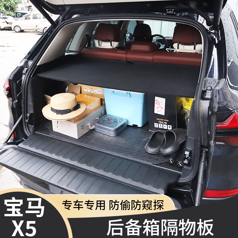 适用于07-23新老款宝马X5后备箱隔板内饰改装遮物帘尾箱盖板挡板