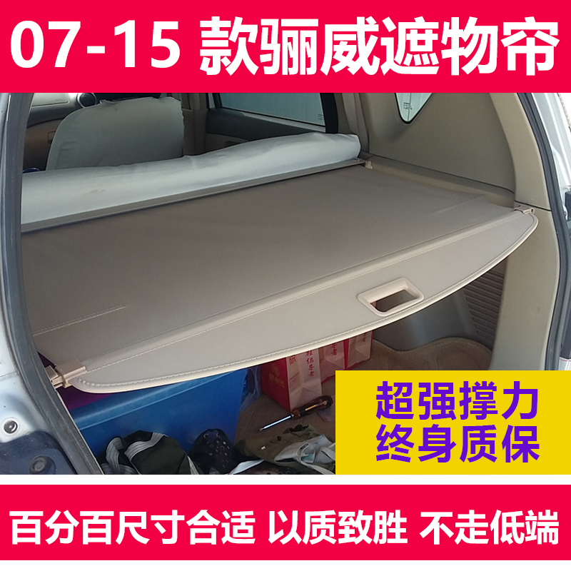 骊威尾箱搁物板后备箱遮物帘