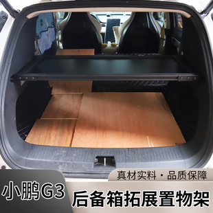 M03尾箱置物框鋁合金行李架飾 適配小鵬G3G6G9后備箱儲物架改裝