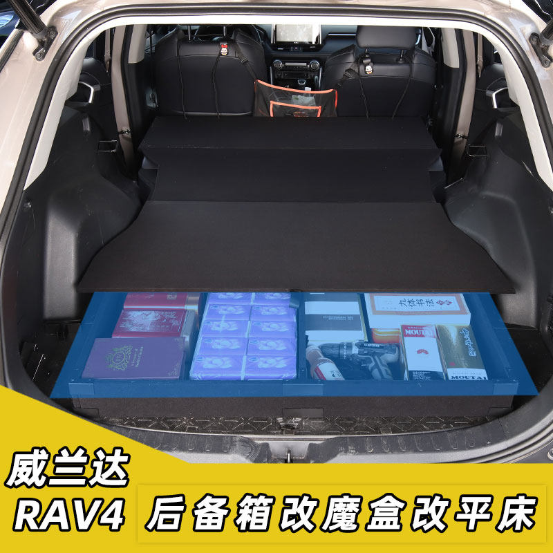 荣放RAV4威兰达魔盒改平床
