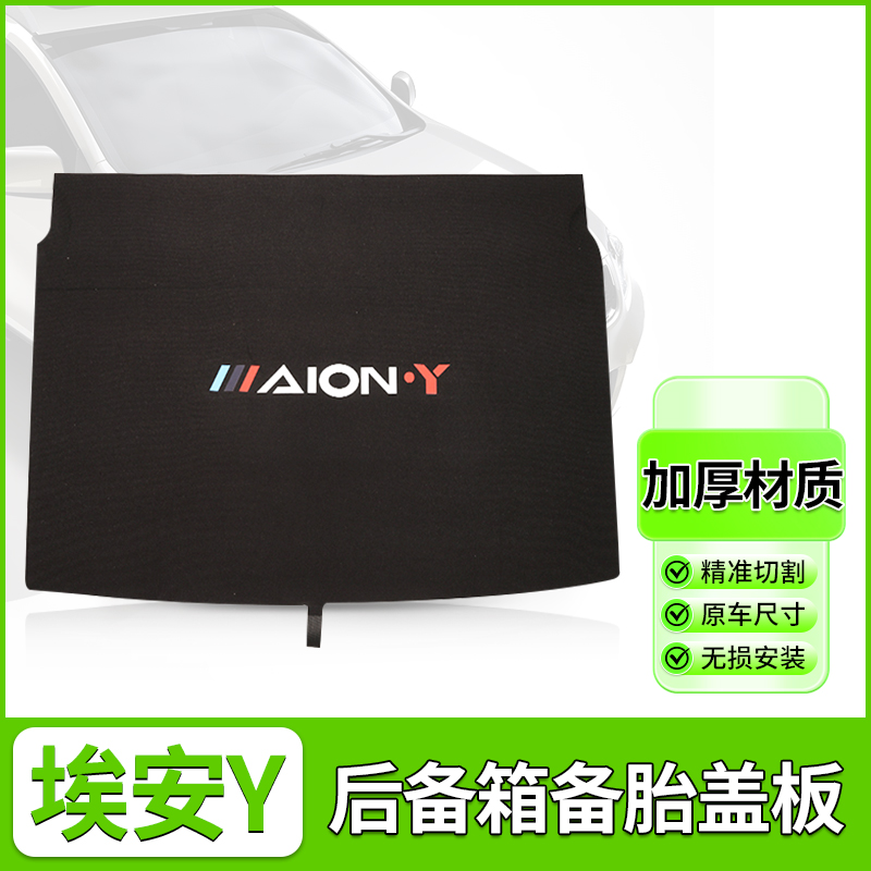 广汽埃安后备箱承重盖板合创Z03