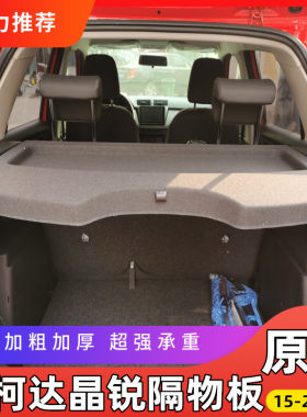 斯柯达晶锐后备箱隔板遮物帘