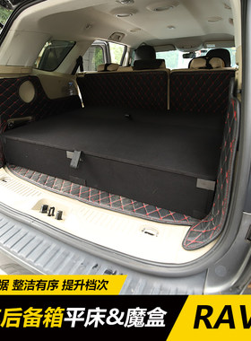 丰田荣放RAV4后备箱魔盒改平床