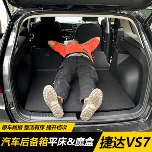 大众捷达VS7找平隐形储物箱魔盒车载储物收纳后备箱床车改装填平