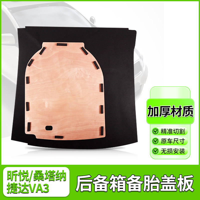 适用于大众新桑塔纳/新捷达/VA3/斯柯达昕锐后备胎盖板后备箱盖板