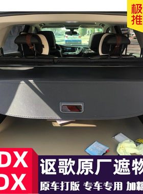 讴歌RDX伸缩遮物帘MDX后备箱隔板
