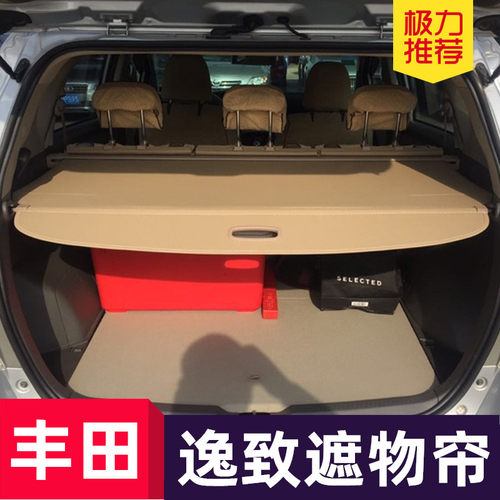 丰田11-15逸致后备箱遮物帘