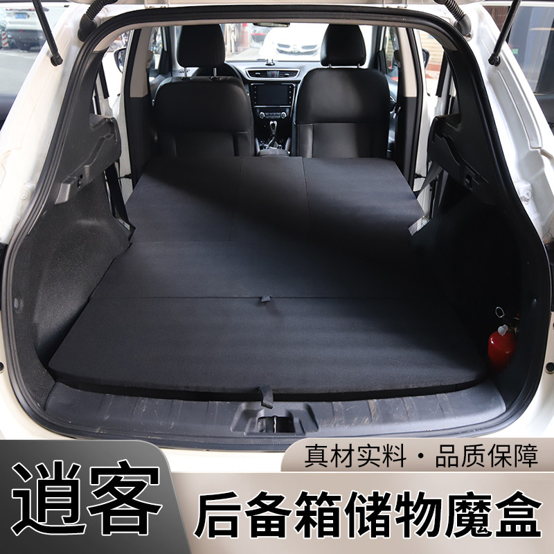 逍客后备箱改平储物魔盒