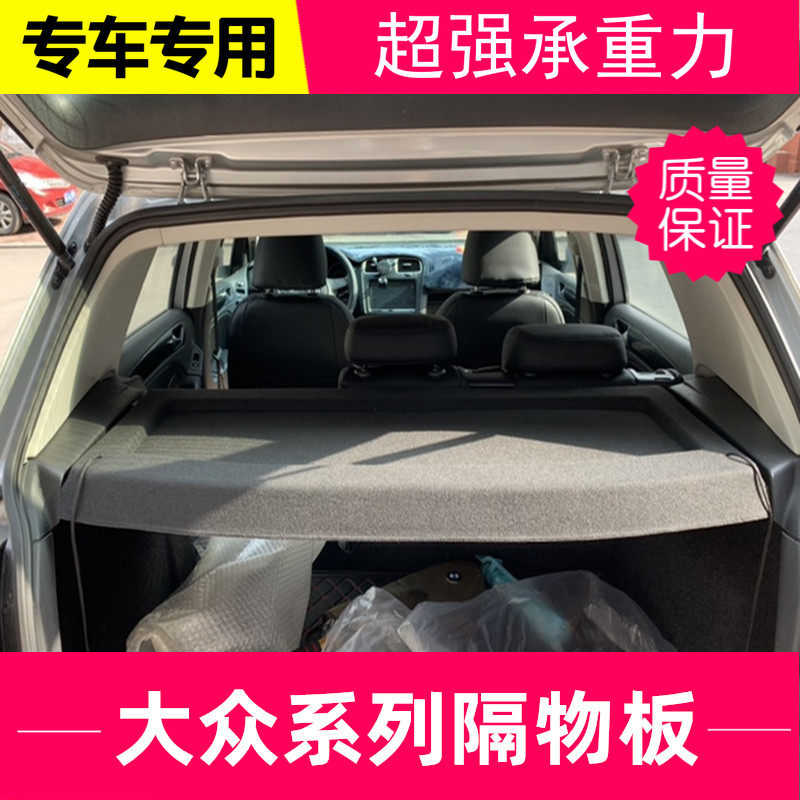大众置物板朗行遮物板后备箱隔板