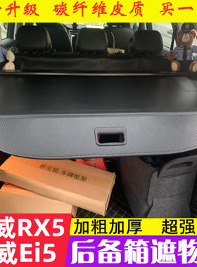 RX5后备箱行李箱尾箱隔板遮物帘