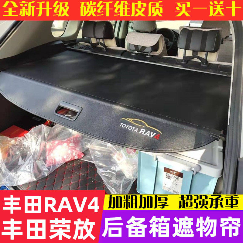丰田RAV4荣放内饰后备箱遮物帘