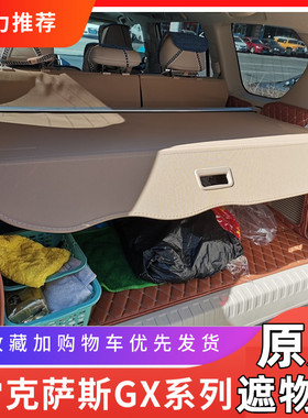 雷克萨斯GX400/460/470后备箱隔板遮物帘伸缩尾帘内饰改装配件