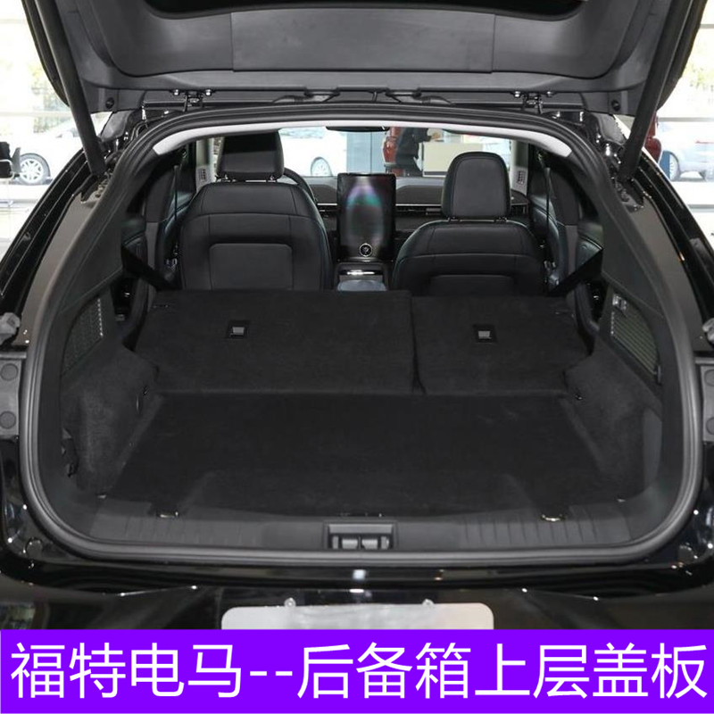 野马Mach-E后备箱折叠置物隔板