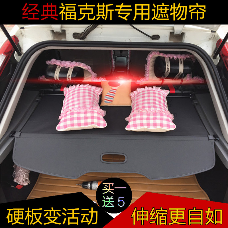 经典款福克斯专用后备箱遮阳遮挡置物隔物遮物帘挡板隔板升级改装