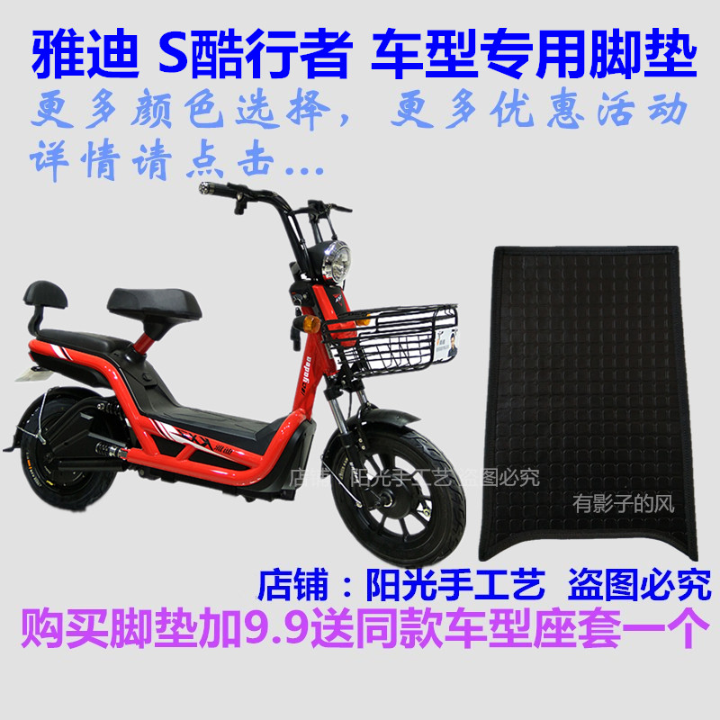 雅迪电动车脚垫酷行者防水