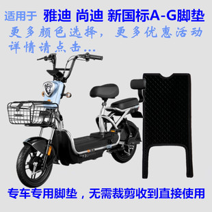 适用雅迪尚迪国标A-G电动车脚垫皮子TDT2326Z丝圈自裁脚踏垫防水