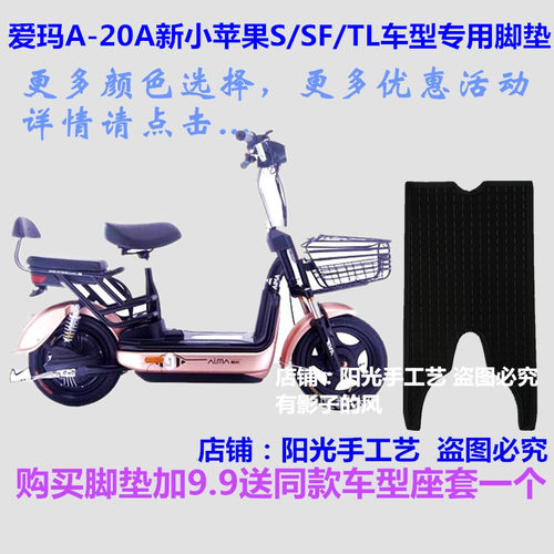 爱玛家族-MINI20A小苹果TL