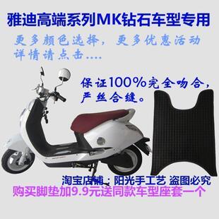 适用雅迪PT钻石G60铂金版电动车脚垫皮子C缤钻踩脚踏板皮垫子防水