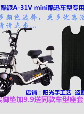 爱玛mini酷迅酷派-31V电动车