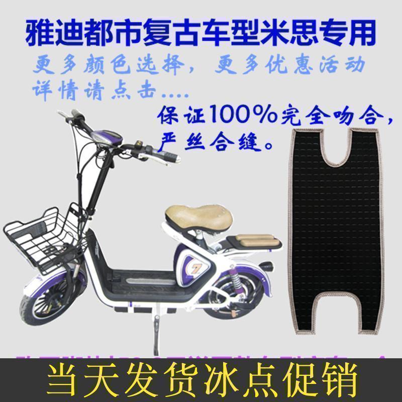 适用于雅迪米思电动车脚垫皮子TDT1008Z脚踩踏板皮垫子防滑防水