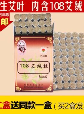 艾仙堂陈年艾灸条艾柱