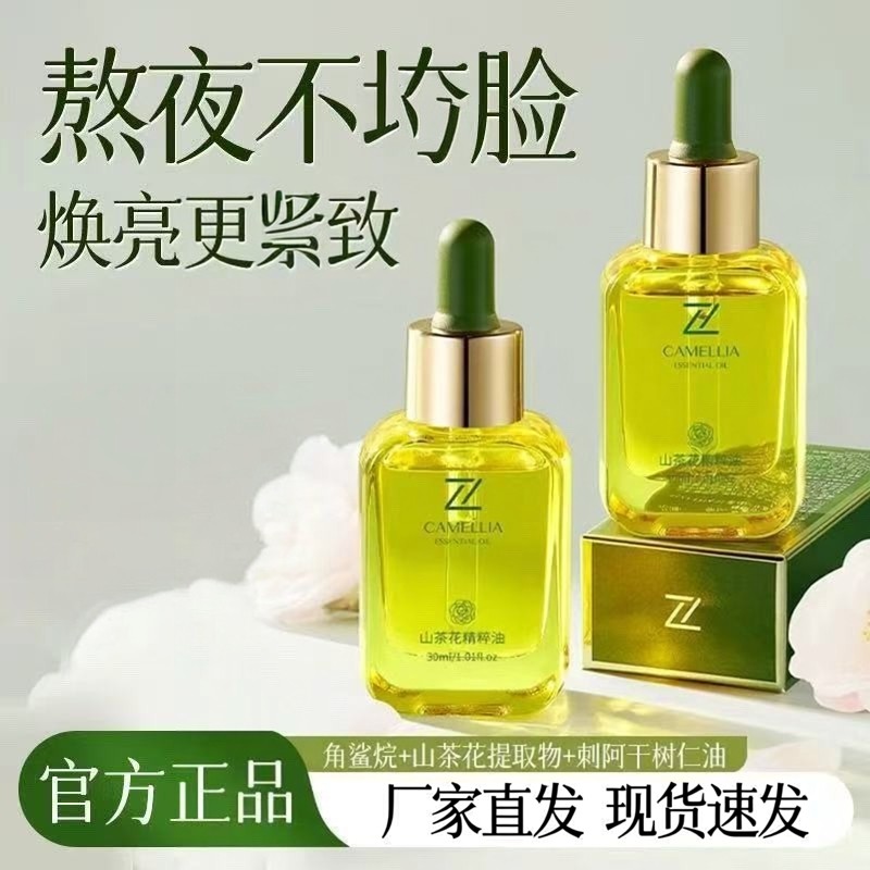 zziell山茶花精粹油滋润护肤精华油以油养肤护肤精华液30ml,美容护肤/美体/精油,精华油,淘宝优惠券,粉丝福利购,淘宝优惠卷