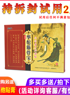 正品华佗筋骨宝筋骨康医用冷敷贴健康仁颈椎腰椎腰腿肩周关节膝盖