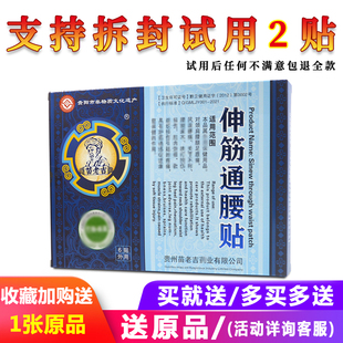 正品苗老吉伸筋通腰贴贵州苗老吉药业有限公司生产每盒6贴装